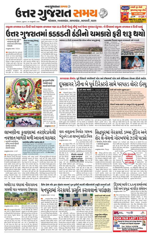 Uttar Gujarat Samay