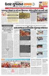 Uttar Gujarat Samay - January 11, 2020 January 11, 2020