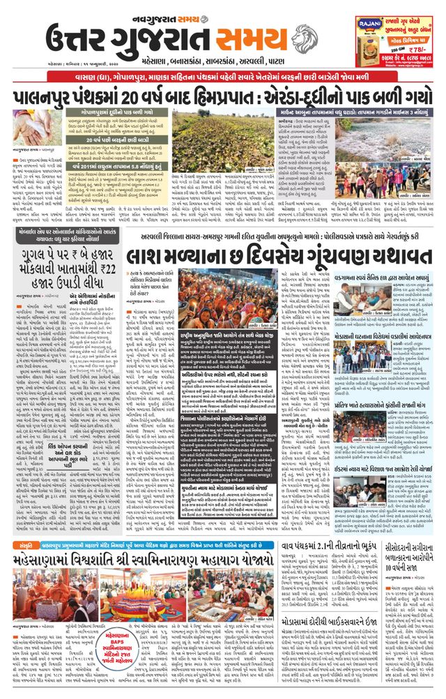 Uttar Gujarat Samay