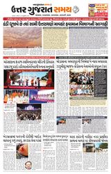 Uttar Gujarat Samay - January 12, 2020 January 12, 2020