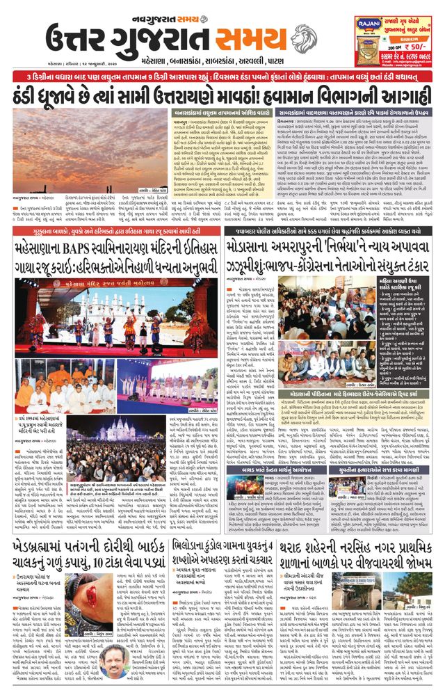 Uttar Gujarat Samay