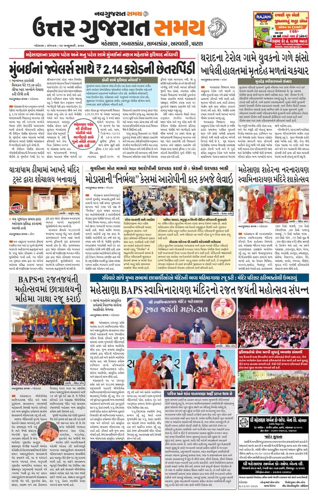 Uttar Gujarat Samay