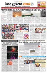 Uttar Gujarat Samay - January 14, 2020 January 14, 2020