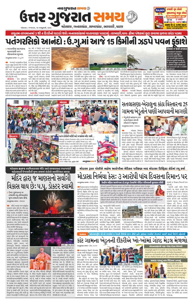 Uttar Gujarat Samay