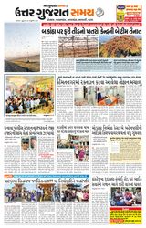 Uttar Gujarat Samay - January 16, 2020 January 16, 2020