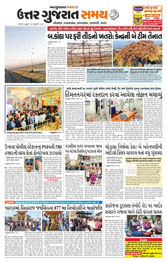 Uttar Gujarat Samay