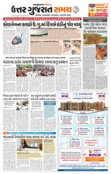 Uttar Gujarat Samay - January 17, 2020 January 17, 2020