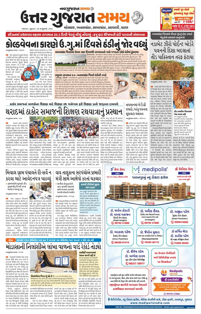 Uttar Gujarat Samay