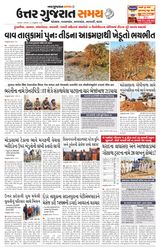 Uttar Gujarat Samay - January 18, 2020 January 18, 2020