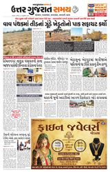 Uttar Gujarat Samay - January 19, 2020 January 19, 2020