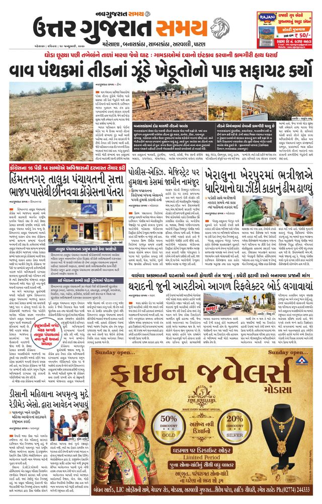 Uttar Gujarat Samay