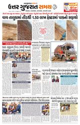 Uttar Gujarat Samay - January 20, 2020 January 20, 2020