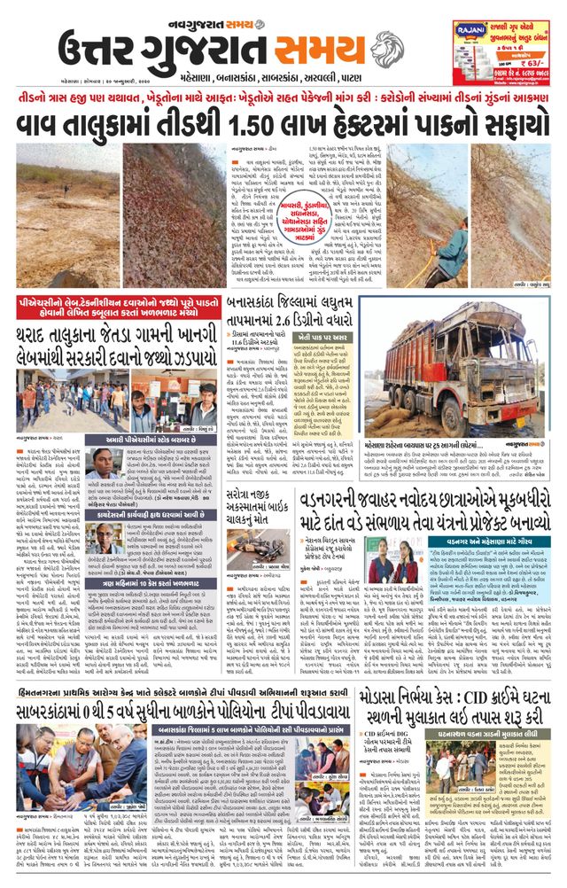 Uttar Gujarat Samay