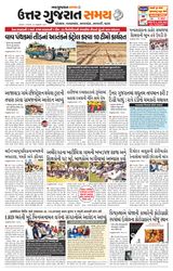 Uttar Gujarat Samay - January 21, 2020 January 21, 2020