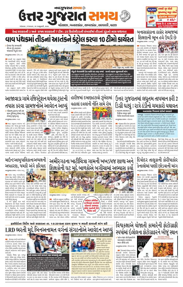 Uttar Gujarat Samay