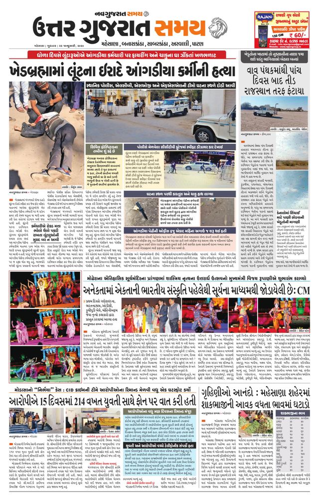 Uttar Gujarat Samay