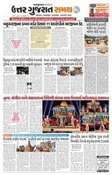 Uttar Gujarat Samay - January 23, 2020 January 23, 2020