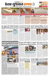Uttar Gujarat Samay - January 24, 2020 January 24, 2020