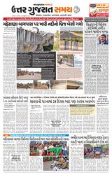 Uttar Gujarat Samay - January 25, 2020 January 25, 2020