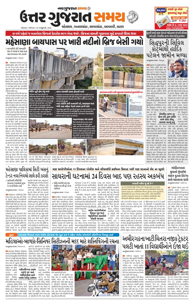 Uttar Gujarat Samay