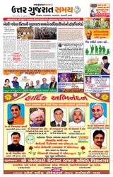 Uttar Gujarat Samay - January 26, 2020 January 26, 2020