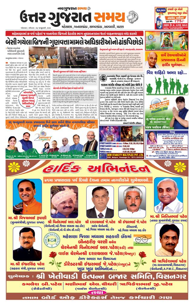 Uttar Gujarat Samay