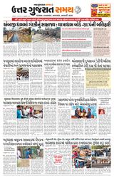 Uttar Gujarat Samay - January 28, 2020 January 28, 2020