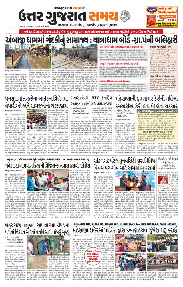 Uttar Gujarat Samay