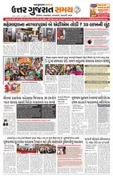 Uttar Gujarat Samay - January 29, 2020 January 29, 2020