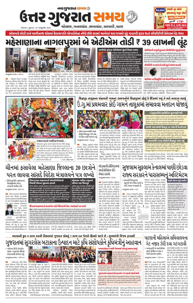Uttar Gujarat Samay