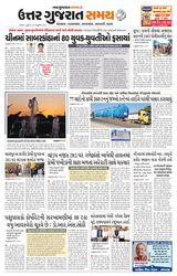 Uttar Gujarat Samay - January 30, 2020 January 30, 2020