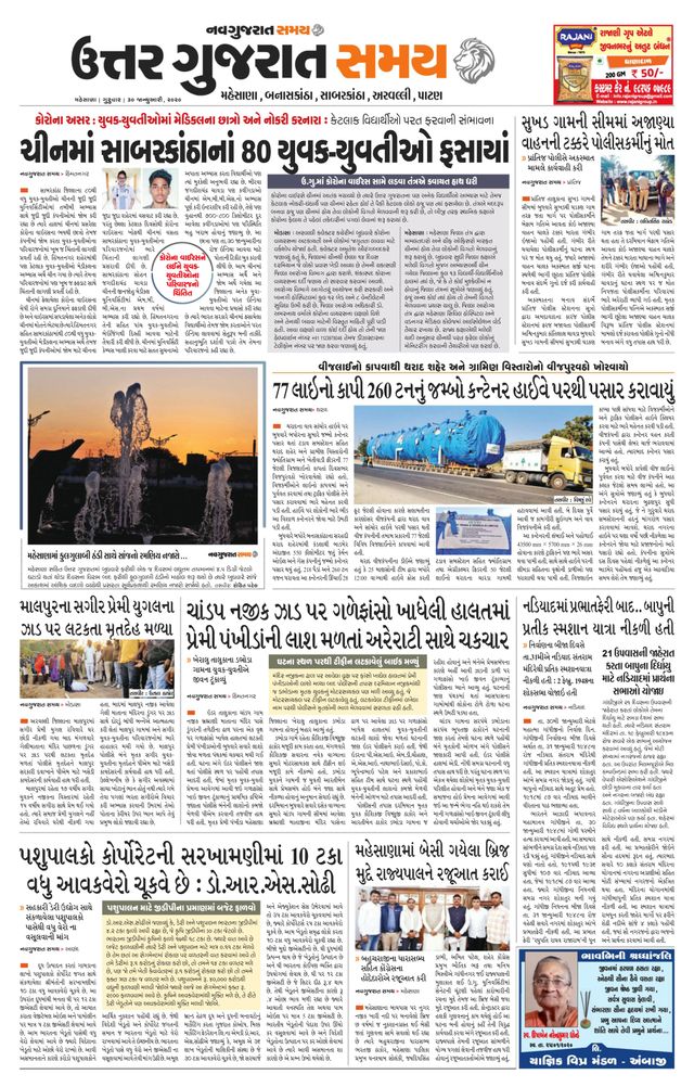 Uttar Gujarat Samay