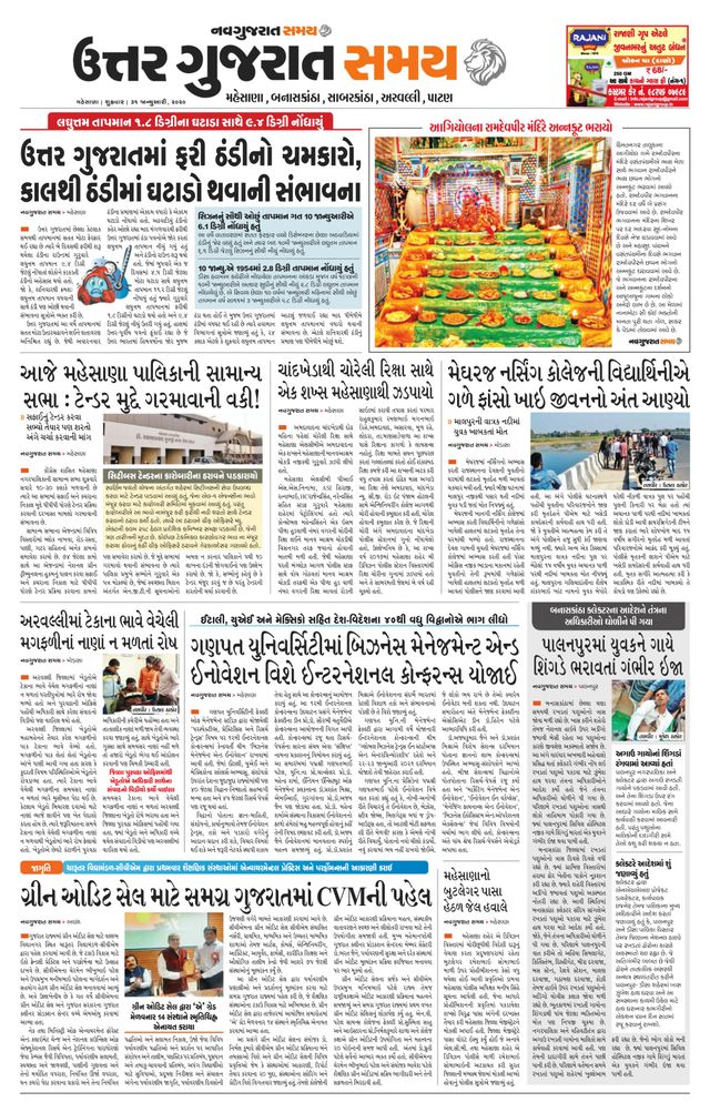 Uttar Gujarat Samay