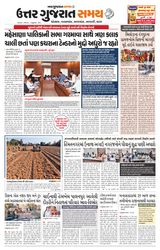 Uttar Gujarat Samay - February 01, 2020 February 01, 2020