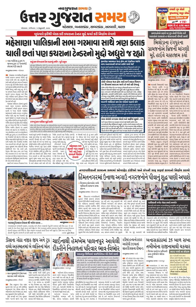 Uttar Gujarat Samay