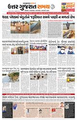 Uttar Gujarat Samay - February 03, 2020 February 03, 2020