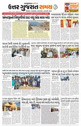 Uttar Gujarat Samay - February 04, 2020 February 04, 2020