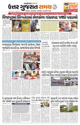 Uttar Gujarat Samay - February 05, 2020 February 05, 2020