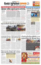 Uttar Gujarat Samay - February 06, 2020 February 06, 2020