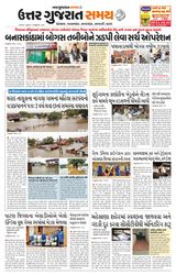 Uttar Gujarat Samay - February 07, 2020 February 07, 2020
