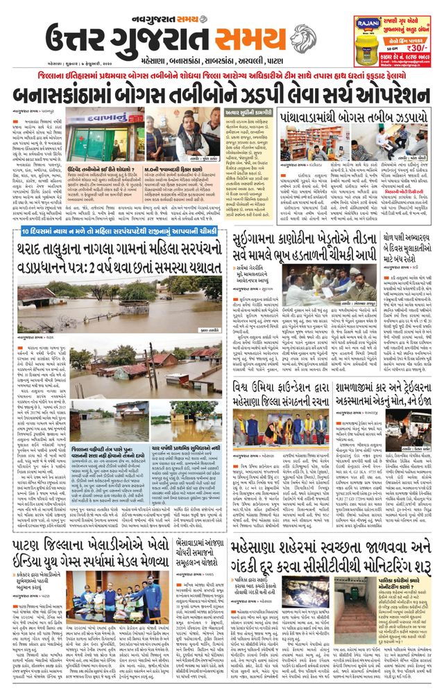 Uttar Gujarat Samay