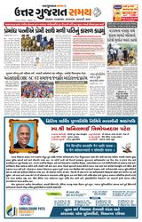 Uttar Gujarat Samay - February 08, 2020 February 08, 2020