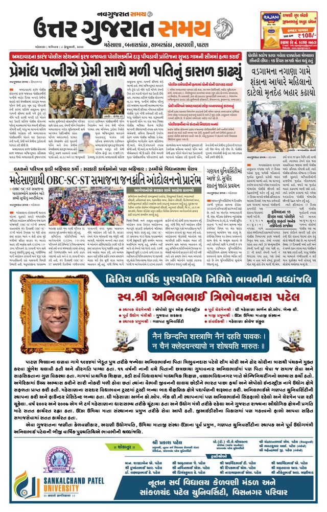 Uttar Gujarat Samay