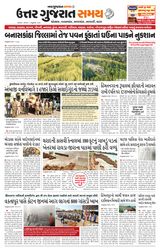 Uttar Gujarat Samay - February 09, 2020 February 09, 2020