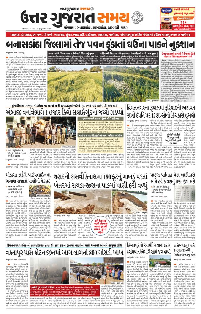 Uttar Gujarat Samay
