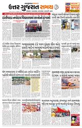 Uttar Gujarat Samay - February 10, 2020 February 10, 2020
