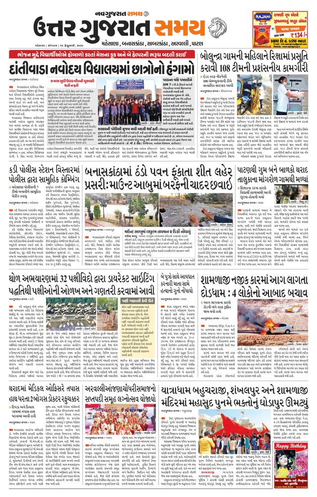 Uttar Gujarat Samay