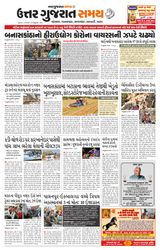 Uttar Gujarat Samay - February 11, 2020 February 11, 2020