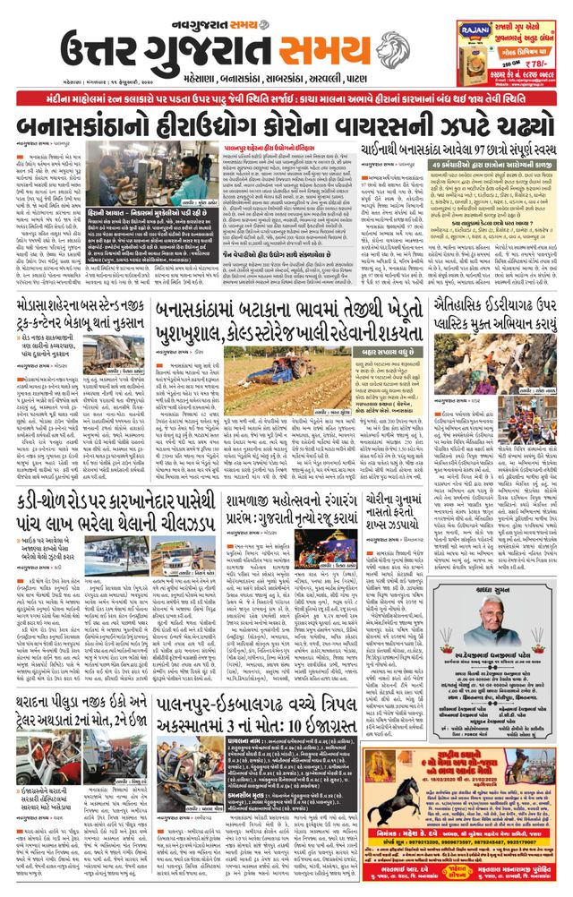 Uttar Gujarat Samay