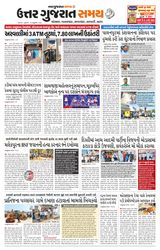 Uttar Gujarat Samay - February 12, 2020 February 12, 2020
